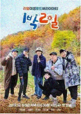 极限航海挑战 综艺 海报